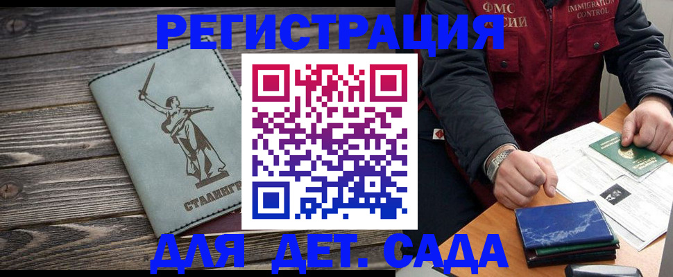 регистрация для дет. сада в Ялуторовске